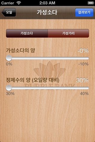 비누계산기 screenshot 3