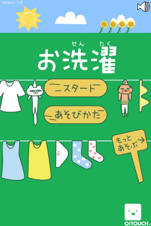 お洗濯 screenshot-4