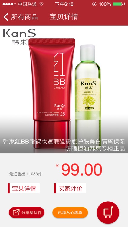 韩束旗舰店