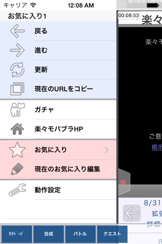 楽々モバブラ for iOS screenshot 3