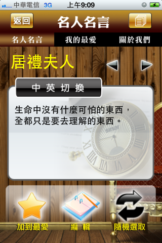 名人智慧錄 - 名人名言語錄 screenshot 4