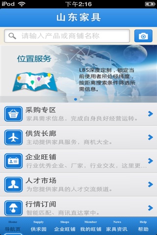 山东家具平台 screenshot 3