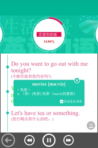英语口语殿堂 screenshot 2