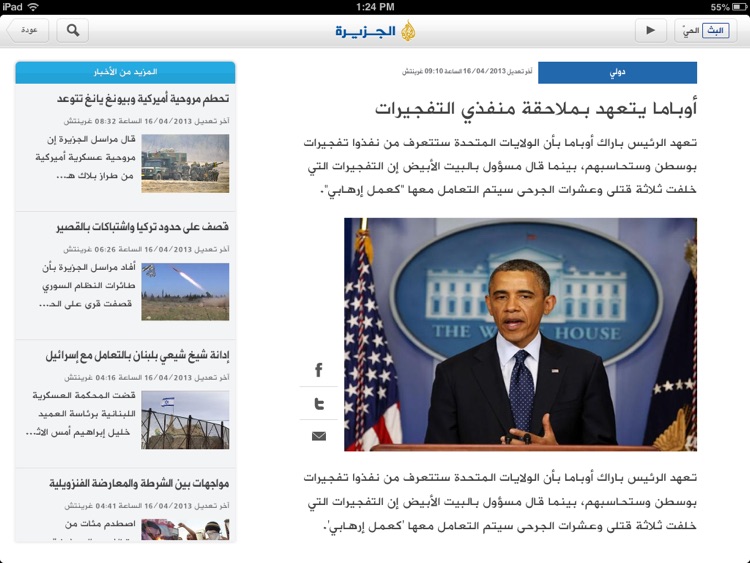 الجزيرة للآيباد screenshot-3