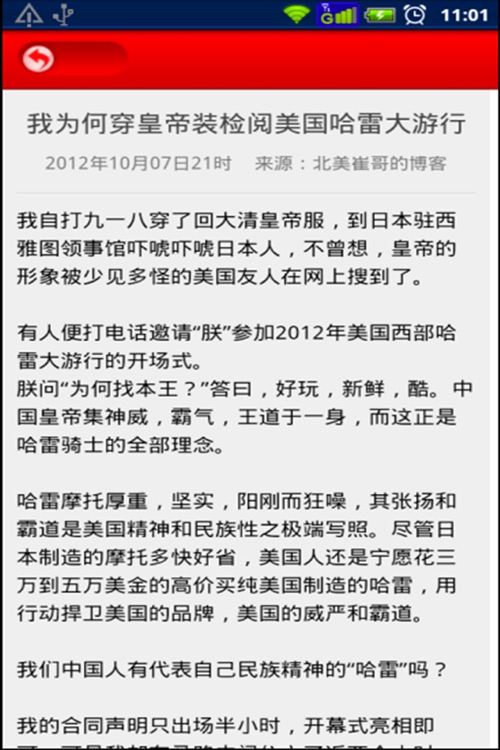 新闻网 screenshot-3