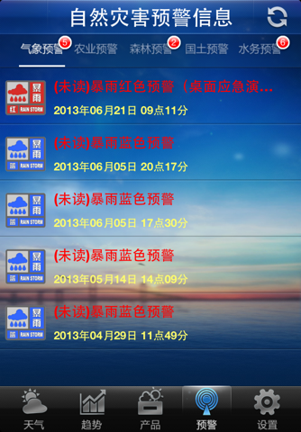 彭水突发事件预警信息发布平台 screenshot 4