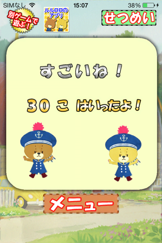 がんばれ！ルルロロ　ボールあつめ　幼児・子供向け無料アプリ　親子で遊べる簡単でかわいいゲーム screenshot 4