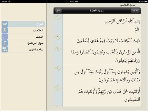 جامع التفاسير hd screenshot 2