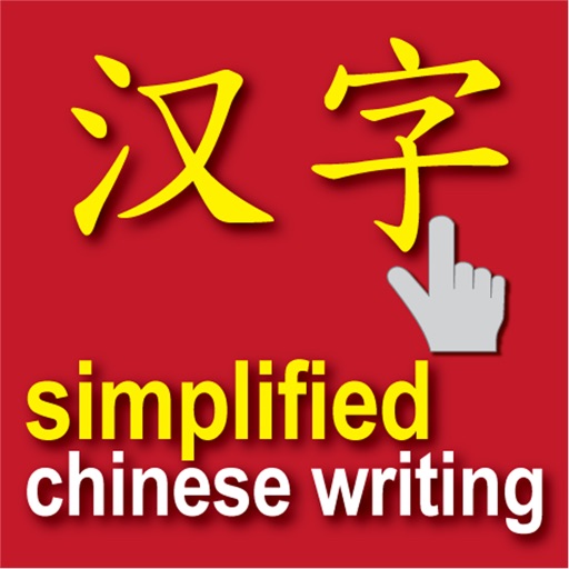 easy chinese writing (simplified) - i write chinese