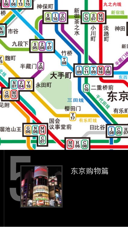 东京离线地图地铁旅游交通指南 - Tokyo travel guide and Offline Map,日本东京自由行,东京地铁路线,机场地图,机票酒店,去哪儿东京地图
