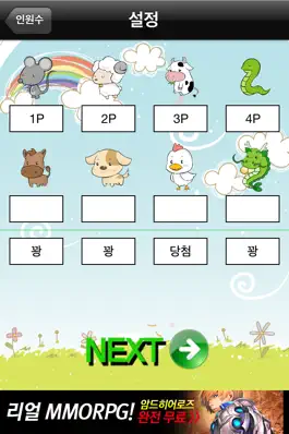 Game screenshot 나만 이기는 사다리 hack