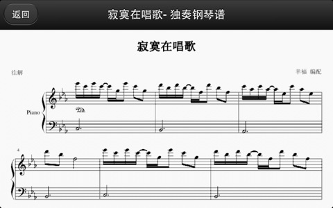 曲谱透客 screenshot 3