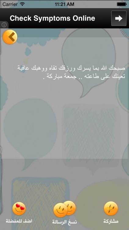 رسائل الاصدقاء screenshot-3