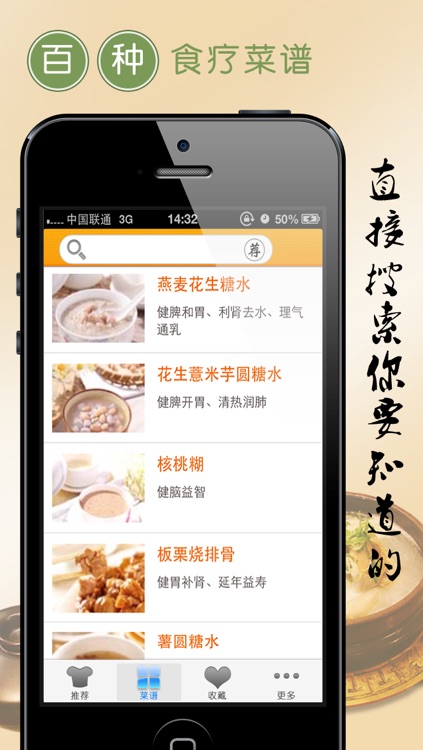 肠胃病食疗菜谱 screenshot-3