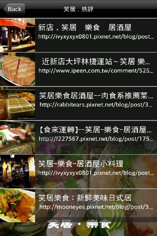 笑居樂食 screenshot 3