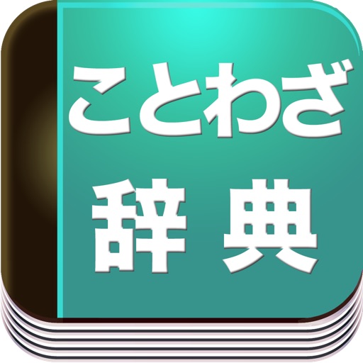 Japanese Traditional Proverb -Hanauta Dictionary- icon