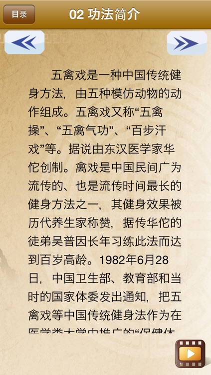 五禽戏赏学-武术名家讲解示范