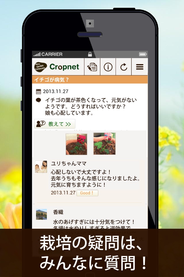 Cropnet | 栽培記録・共有・交流アプリ screenshot 2