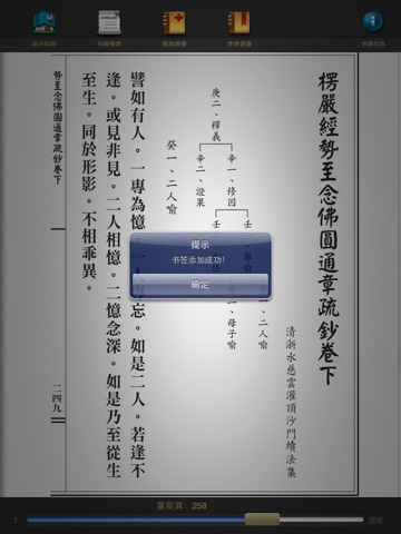 西方三圣经合刊 screenshot 3