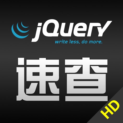 jQuery 速查 HD icon