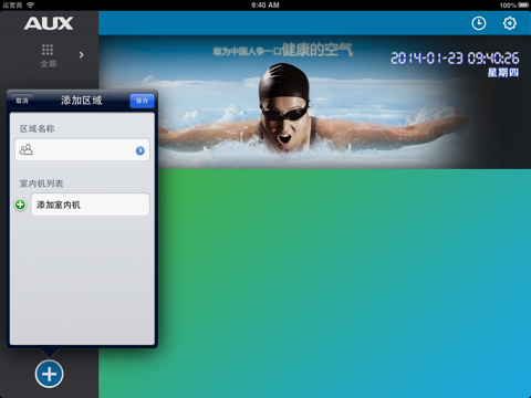 奥克斯空调控制系统-iPad版 screenshot 2