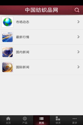 中国纺织品网 screenshot 3