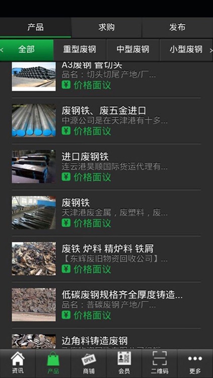 废钢网 screenshot-3