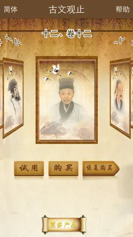 Game screenshot 古文观止-名家名师诵读222名篇,白云出岫 mod apk