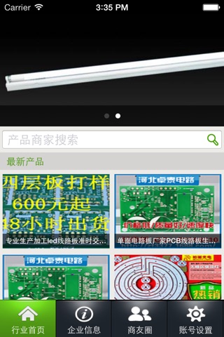 上海LED灯具网 screenshot 2