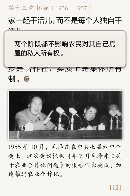 《毛泽东传》人大出版社出品·多看制作 screenshot-3