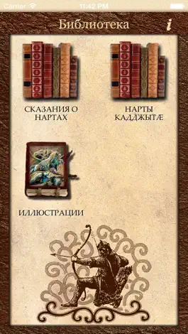 Game screenshot Сказания о нартах apk