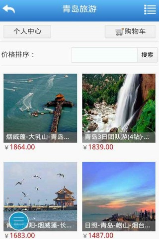 精彩青岛（中国） screenshot 3