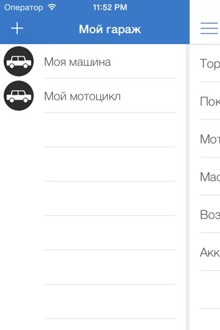 Мой гараж screenshot 2