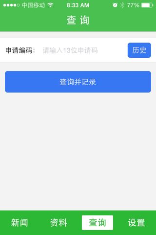 摇号通 screenshot 4