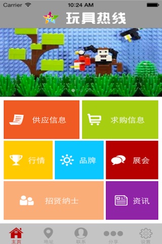 玩具热线 screenshot 3