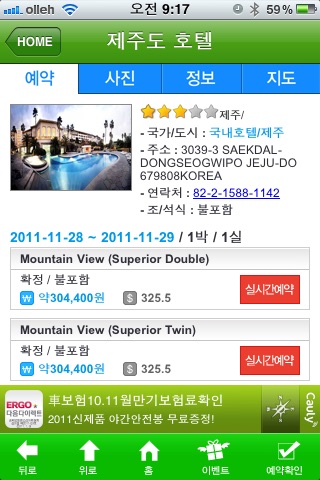 한국(국내)호텔 모바일 실시간 예약 저스트고 screenshot 3
