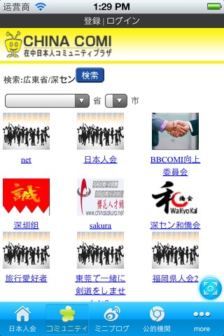 日本人会 screenshot 2