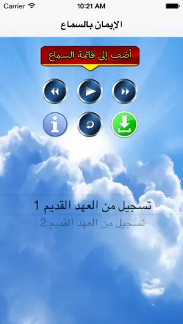 Game screenshot الإيمان بالسماع mod apk