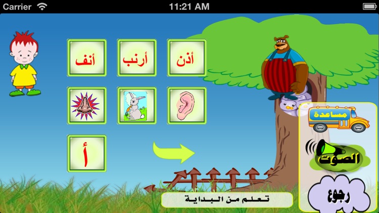 روضة الأطفال - حروفي وكلماتي screenshot-4