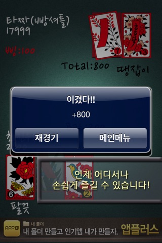 타짜 screenshot 2