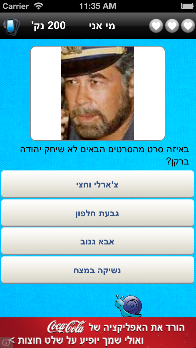 טריוויה ישראלית Screenshot 2