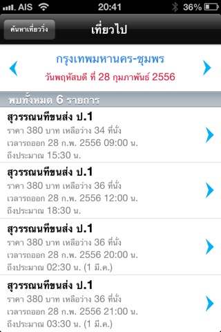 Suwannatee screenshot 4