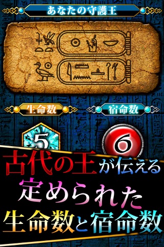 【的中占い】ファラオの遺言占い－古代エジプトの王達があなたを守護する…生年月日/姓名から性格・運命・宿命・出会い・恋愛・結婚・仕事・金運を毎日無料で鑑定－ screenshot 3