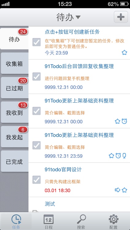 91Todo 企业级日程任务管理