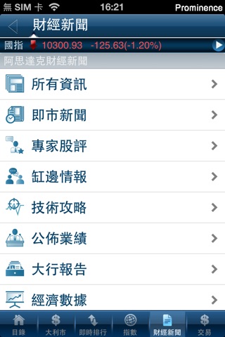 Prominence Financials 耀竣金融 screenshot 4