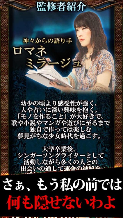 100%的中と噂の占い【北欧神理学占】ミラージュ screenshot-4
