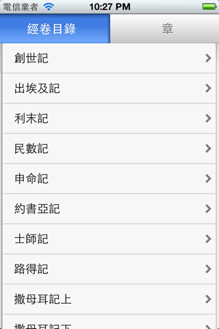 圣经10合1 screenshot 3