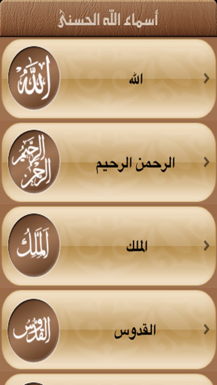 معاني أسماء الله