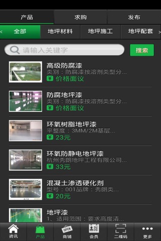 中国地坪网 screenshot 2