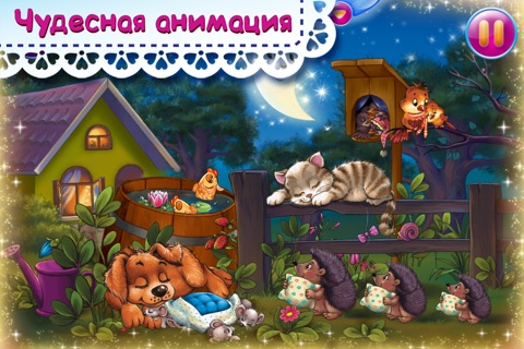 Скриншот из Колыбельная «Спи, моя радость, усни» с анимацией и караоке. ПОЛНАЯ ВЕРСИЯ
